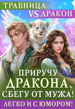 ☘️Требую свадьбу! Отказ не принимается☘️