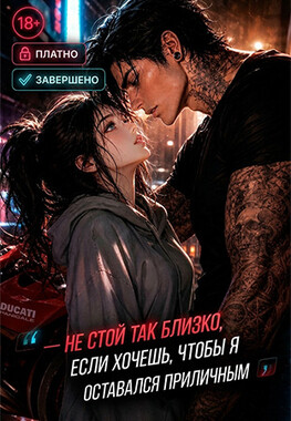 Свора: Твой сосед
