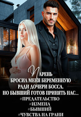 Предатель. Мы больше не твои