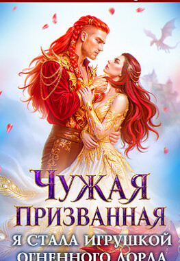 💙Главная страсть снежного лорда💙