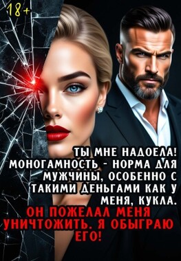 Развод. Без боя не сдамся!