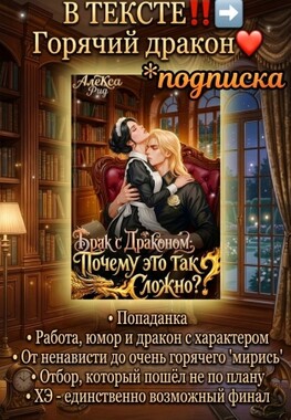 🐉💞Брак с Драконом: Почему это так Сложно?
