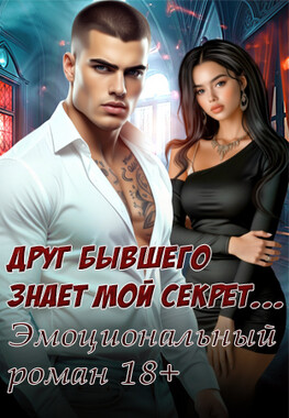 Притворись, что не знаешь