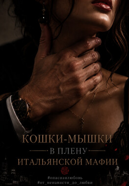 💜🖤Укради меня снова