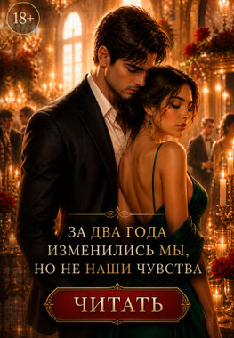 Горячий бывший. Попытка номер два