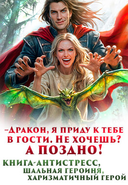 Два сапога-пара, или Безбашенная истинная дракона
