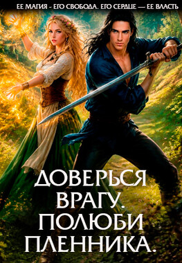 Охотник для незнакомки