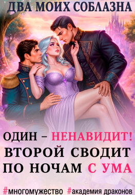 Два соблазна для пышной адептки