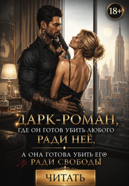 💥🖤 Токсичная любовь. Сломать друг друга, чтобы обрести