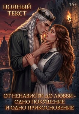 Иллюзия верности