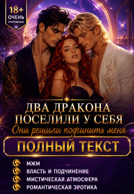 Два дракона для недотроги