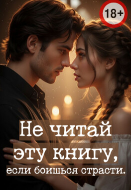 Снять ошейник
