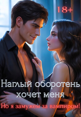 Лилия и проклятие оборотня