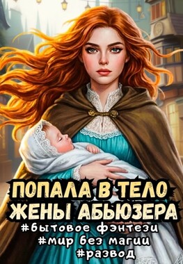 Развод. Хозяйка городских бань
