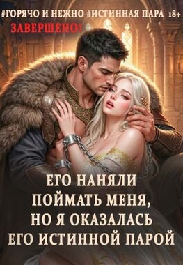 Истинная для варвара