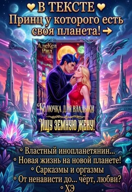☄️🌟Колючка для Владыки: Ищу Земную Жену!