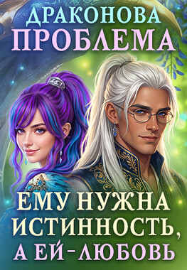 🫦Драконова проблема💃