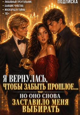 Время снять маски (часть 2)