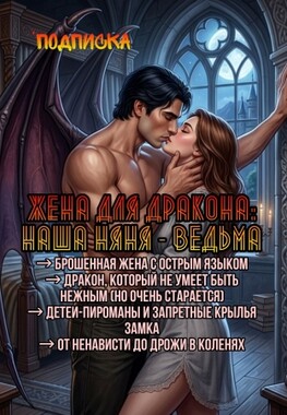 🏡💥Жена Для Дракона: Наша Няня - Ведьма!