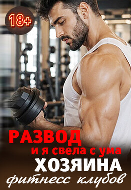 Развод. Терапия чувствами