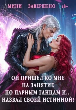 Космический танец с майором