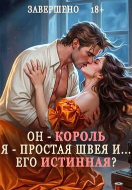 Злодейка для короля