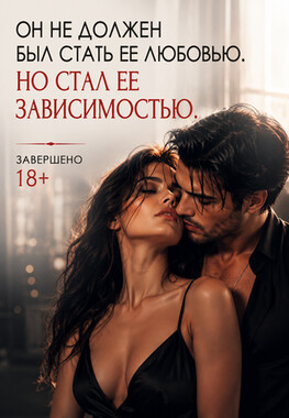 Осколки сердца. Измена
