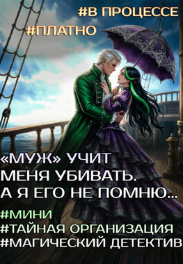 Дело Бэллы. В сетях Чёрного ястреба