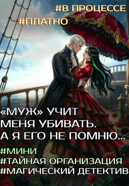 Дело Бэллы. В сетях Чёрного ястреба