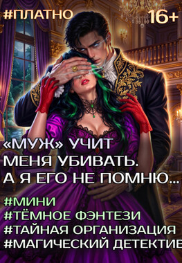 Дело Бэллы. В сетях Чёрного ястреба