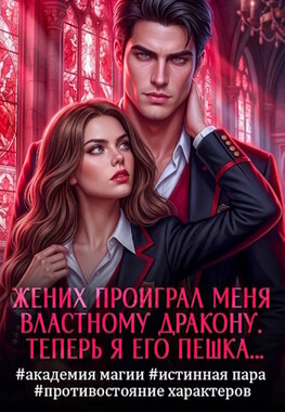 Истинная одержимость дракона