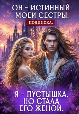 💙Она попала к дракону!💙