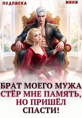💔После развода с предателем. Отвергнутая жена генерала драконов
