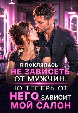 Мой горячий арендодатель