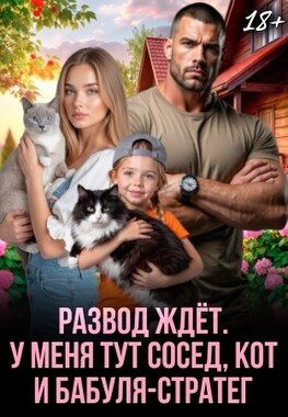 Развод. Ну всё, Козюля, ты попала!