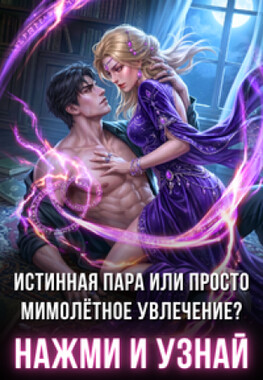 (Не)истинная для дракона. Куртизанка поневоле