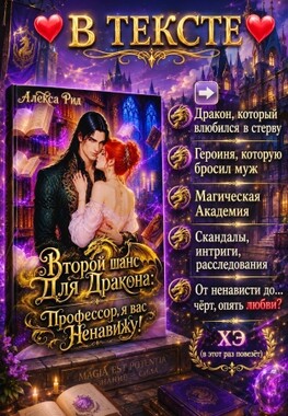 🐉💚Второй шанс Для Дракона: Профессор, я вас Ненавижу!