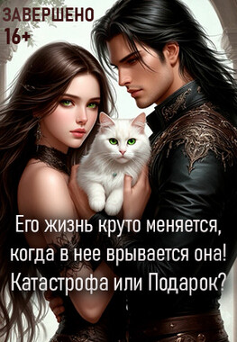 Подарок для Демона