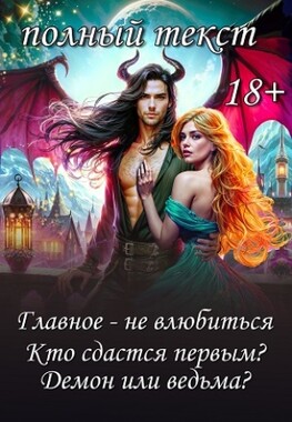 Унесённые страстью