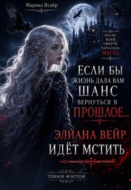 После моей смерти началась месть
