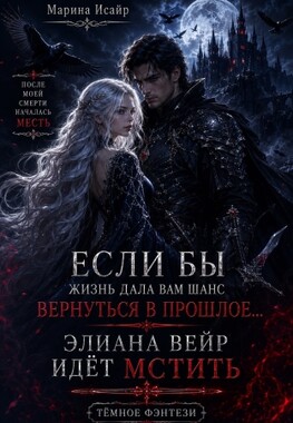 После моей смерти началась месть
