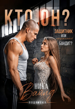 Мама, я люблю бандита
