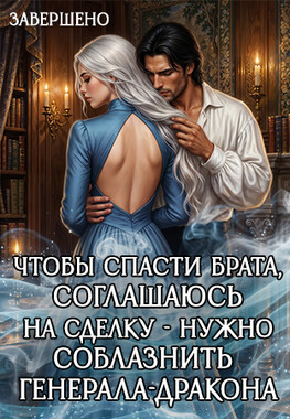 Контракт на любовь