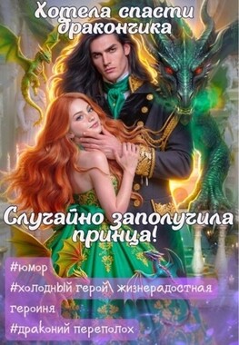 Личная проблема Его Высочества