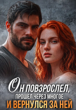 Безумно влюблен и опасен