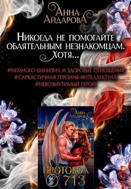 Протокол 713