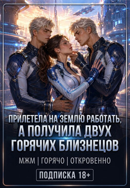 Двойной сюрприз для наемницы