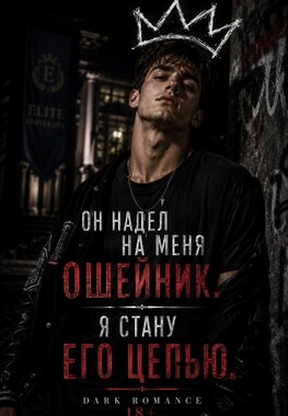 Послать короля