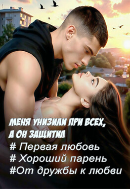 Падай, я люблю