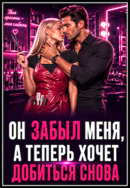 Мой горячий бабник